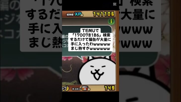 猫缶配布あつすぎ〜！！ #ytshorts #にゃんこ大戦争 #配布あり #youtube #チャンネル登録お願いします #youtubeshorts #ゲーム #ゲーム実況 #ショート