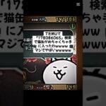 猫缶配布きたわ！まじ熱い！！ #ytshorts #にゃんこ大戦争 #配布あり #youtube #ゲーム #チャンネル登録お願いします #youtubeshorts #ショート #trend