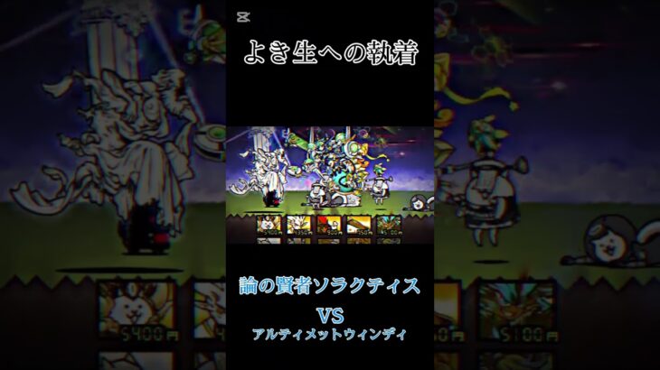 ソラクティス撃破！ #にゃんこ大戦争 #にゃんこ #0レジェ
