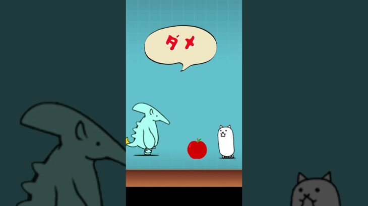 にゃんこ大戦争【このリンゴを私に売ってみてください】 0608