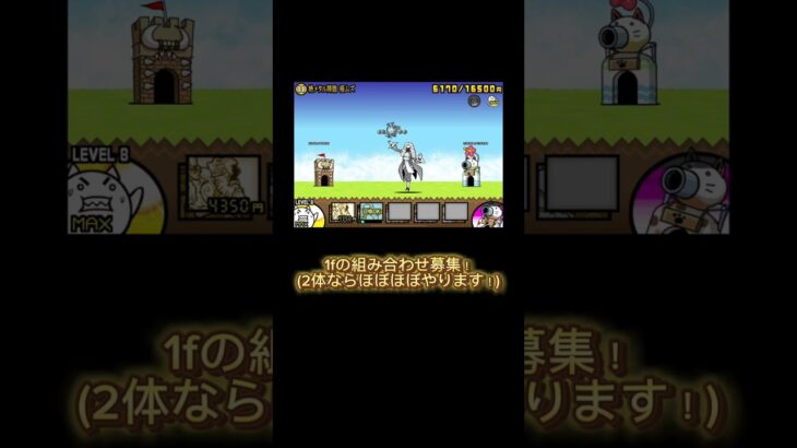 0レジェEXキャラで1f！#にゃんこ大戦争#battlecats#shorts#にゃんこ大戦争short#short#にゃんこ大戦争1f#1f#ソラクティス#ニュトーン
