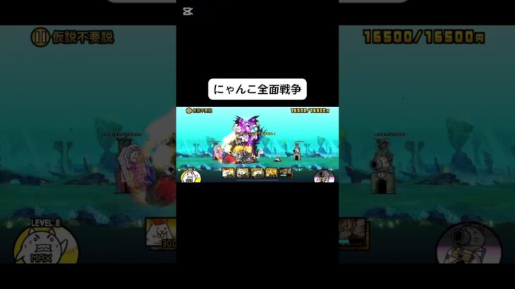 【にゃんこ大戦争】0レジェ最新ステージにも遊び場を作ってくれるPONOS様 #にゃんこ大戦争 #無課金勢