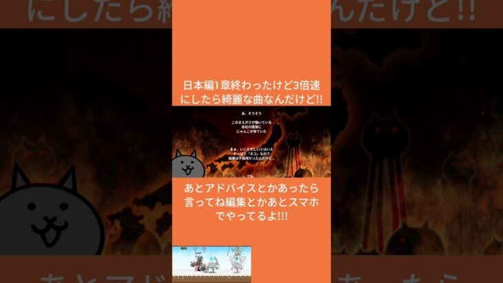 にゃんこ大戦争日本編1章終わった!!#にゃんこ大戦争 #おすすめにのりたい