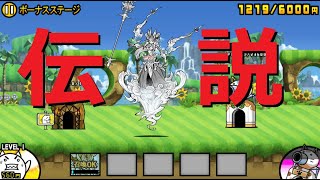 にゃんこ大戦争 伝説レア1体で勝利！隠しステージ！？ソニックコラボ ボーナスステージ