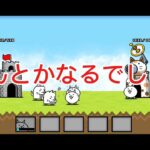 日本編1章長崎県　＃にゃんこ大戦争＃初心者