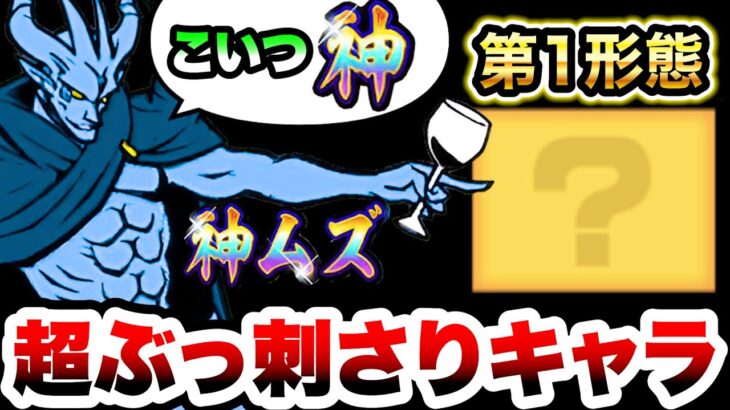 大魔王ニャンダム　みんな使え！第1形態でもぶっ刺さる神キャラ登場！　大魔王決戦(神ムズ)　にゃんこ大戦争