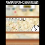 にゃんこ大戦争初心者が征く日本列島#1 #shorts #にゃんこ大戦争 #初心者 #始めました