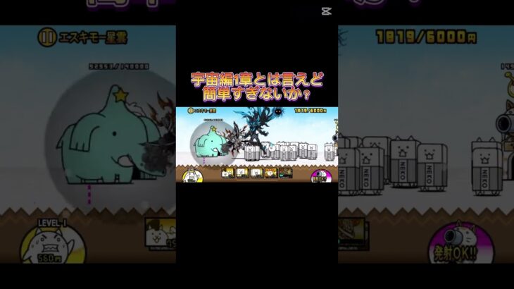 宇宙編1章のお宝集めてる#にゃんこ大戦争 #shorts