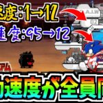 にゃんこ大戦争の全てのキャラが同じ速度に?!移動速度1のキャラが超強化し、ソニックはノロマに…『異次元コロシアム12』がヤバすぎる!!-にゃんこ大戦争【異次元コロシアム】