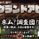 100層目指してグランドアビス！【にゃんこ大戦争】