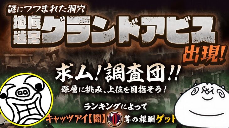 100層目指してグランドアビス！【にゃんこ大戦争】