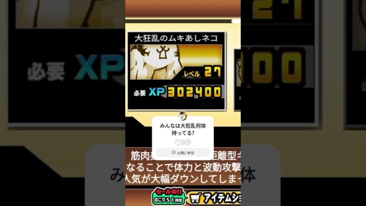 大狂乱みんなは何体持ってる？ん、てか大狂乱の勇者ネコ?? #にゃんこ大戦争 #上手いと思ったら高評価 #チャンネル登録者数100万人になる #ゲーム #cat #チャンネル登録お願いします