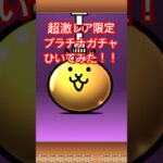 1000円課金しました #にゃんこ大戦争 #課金 #にゃんこ #ゲーム実況はるぴっぴ #thebattlecats #catgames #battlecats #ガチャ