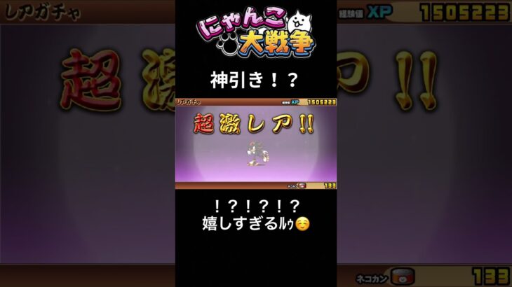 にゃんこ大戦争ソニックコラボガチャ11連 #にゃんこ大戦争 #神引き