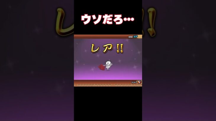 【にゃんこ大戦争】11連ガチャで伝説キャラ出がた！？#shorts