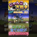 原初の強敵、再び倍率120000%⁉️#にゃんこ大戦争 #にゃんこ大戦争初心者 #にゃんこ大戦争攻略 #thebattlecats