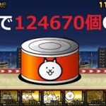 にゃんこ大戦争 無料でネコカン124670個入手！ソニック最終ステージ Lv.MAXこれが究極の力だ！
