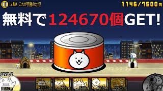 にゃんこ大戦争 無料でネコカン124670個入手！ソニック最終ステージ Lv.MAXこれが究極の力だ！