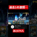 こいつのためにピカボルトと猫缶150個か犠牲になりました😭#にゃんこ大戦争 #おすすめ #すごい #バズれ #bgm #ゲーム #拡散希望 #shorts #battlecats #かわわっぱ