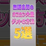 【にゃんこ大戦争】全員に無条件で1500個配布ww無課金勢のネコカン大量ゲットの方法5選‼️【にゃんこ大戦争ゆっくり解説】#shorts