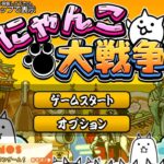 にゃんこ大戦争　極猫ガチャ16連！