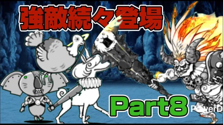 【にゃんこ大戦争】新レジェ冠1同一編成Part8#にゃんこ大戦争#にゃんこ#ゲーム#ponos#battlecats #無課金
