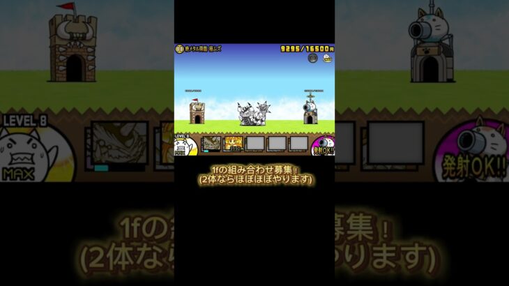 リクエストキャラで1f！#にゃんこ大戦争#battlecats#shorts#にゃんこ大戦争short#short#にゃんこ大戦争1f#1f