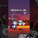 もし大狂乱ライオンが喋ったら第1形態の洗脳キャラが最強すぎたw　にゃんこ大戦争