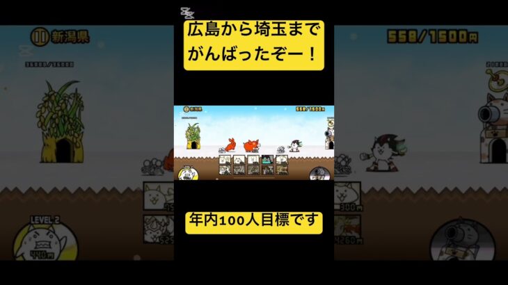 日本編第2章ﾀﾞｿﾞ#おすすめにのりたい #人気になりたい #ばずれ #野獣先輩 #田中圭 #永野芽郁 #にゃんこ大戦争 #にゃんこ大戦争初心者 #にゃんにゃん
