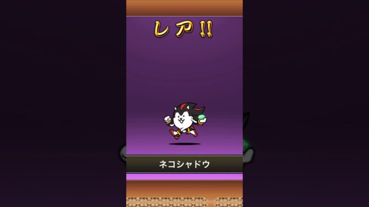 ソニックコラボチケットガチャ2連！ #にゃんこ大戦争 #ソニック #コラボ #ガチャ