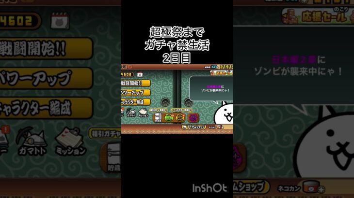 2日目！#にゃんこ大戦争 #人気になりたい #ガチャ禁止