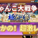 にゃんこ大戦争！まさかの超激レア！極ネコ祭神！　【パート2】　#にゃんこ大戦争　#初心者　#猫