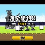 初心者のにゃんこ大戦争の旅！日本編第2章