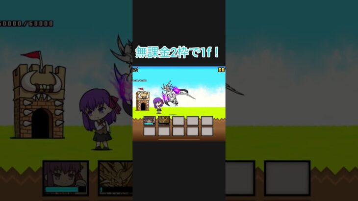 無課金2枠で1f   (ムート)#にゃんこ大戦争#音ハメ# #remix # #edm #ネコムート#HIKAKIN#気持ちいい#セイキン#にゃんこ#大戦争