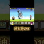 超極伝説の神2体で1f！　#にゃんこ大戦争#battlecats#shorts#にゃんこ大戦争short#short#にゃんこ大戦争超極ネコ祭#にゃんこ大戦争イザナミ#にゃんこ大戦争イザナギ#1f