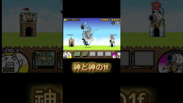 超極伝説の神2体で1f！　#にゃんこ大戦争#battlecats#shorts#にゃんこ大戦争short#short#にゃんこ大戦争超極ネコ祭#にゃんこ大戦争イザナミ#にゃんこ大戦争イザナギ#1f