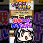 🔰にゃんこ塔25階に挑戦するにゃんこ初心者 #にゃんこ大戦争 #ゲーム実況  #vtuber  #shorts
