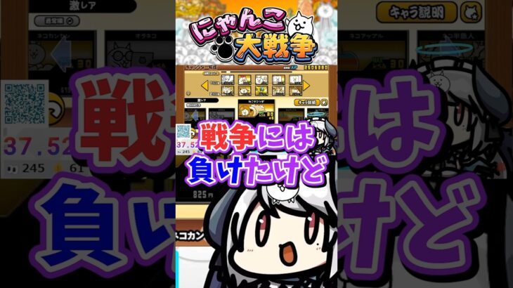 🔰にゃんこ塔25階に挑戦するにゃんこ初心者 #にゃんこ大戦争 #ゲーム実況  #vtuber  #shorts