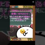 今なら2800以上確定です！！ #にゃんこ大戦争 #チート #ゲーム #おすすめ #ちいかわ #ゲーム実況 #fortnite #ロブロックス #ショート #バズれ