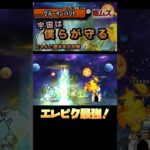 ブルーインパクト第2形態のみ！エレピクで攻略してみた！#shorts #にゃんこ大戦争 #にゃんこ大戦争攻略 #にゃんこ大戦争初心者