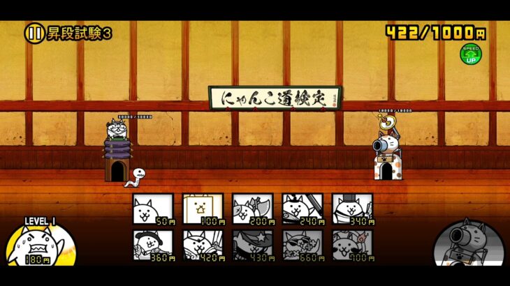 にゃんこ道場二段の3やってみた！　#にゃんこ大戦争 #にゃんこ大戦争初心者