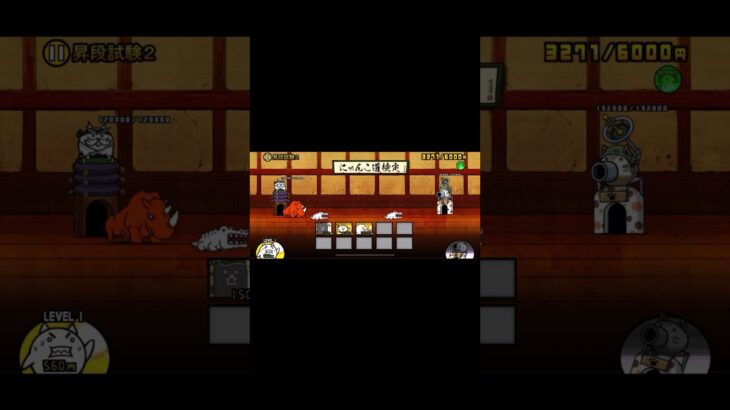 勝てない人必見無課金3枠 #スマホゲーム  #にゃんこ大戦争