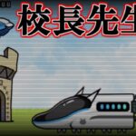 校長先生の反逆(冠3)　無課金攻略【にゃんこ大戦争】