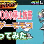 【にゃんこ大戦争】3属性停止の使いやすさ。伝説レア使ってみた