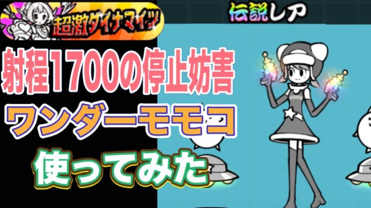 【にゃんこ大戦争】3属性停止の使いやすさ。伝説レア使ってみた