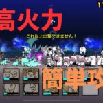 にゃんこ大戦争　　未来編3章簡単無課金攻略