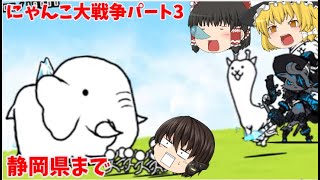 無課金でにゃんこ大戦争パート3　#にゃんこ大戦争  #ゆっくり実況 #ゆっくり #ゲーム実況 #パート3