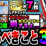 【にゃんこ大戦争】やらないと絶対損します…。プレミアムフェア中にやるべきこと3選！【ぷちにゃんこスクラッチくじ】【初心者】【リュウの実況部屋】