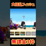 大狂乱のフィッシュ 無課金3枠攻略 #にゃんこ大戦争 #battlecats #ゲーム #shorts #ショート