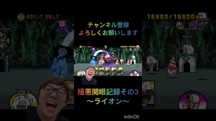 極悪開眼記その3〜ライオン〜 #にゃんこ大戦争 #shorts #洋楽